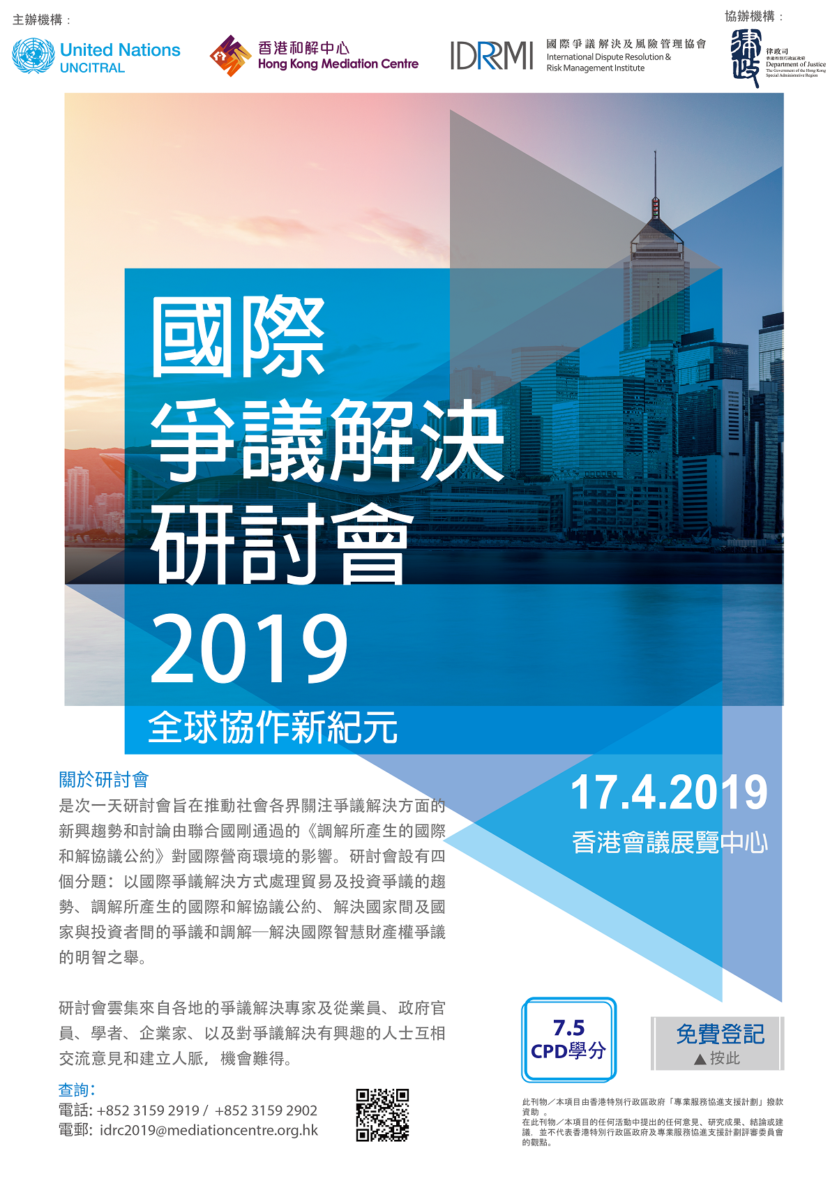 20190223 Flyer_IDRC 2019_Chinese version TC P1
